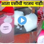 Desi jugad Viral video