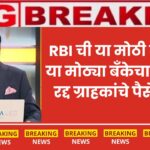 rbi bank action news