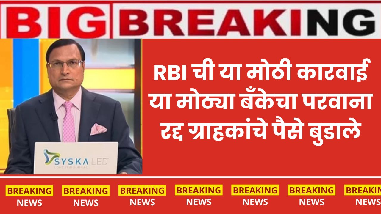 rbi bank action news