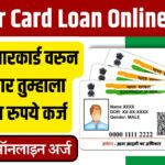 Aadhar card Personal Loan