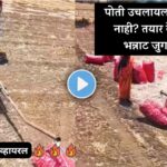 Desi Jugaad Viral Video