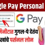 Google Pay Personal Loan