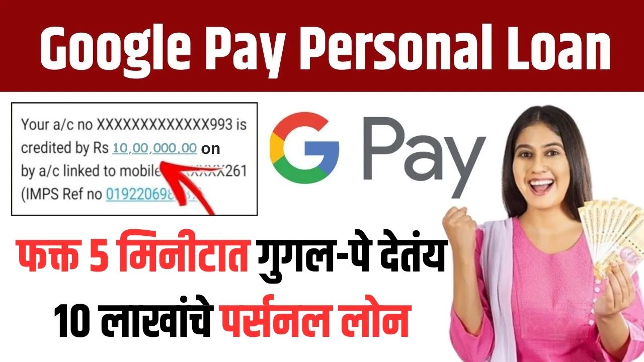 Google Pay Personal Loan