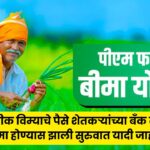 Kharip Crop Insurance