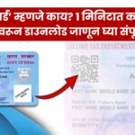 Pan Card Download