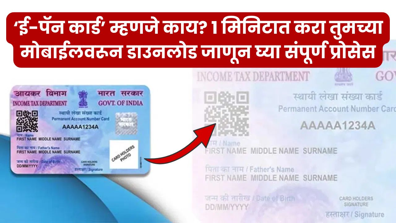 Pan Card Download
