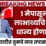 Ration Card Update