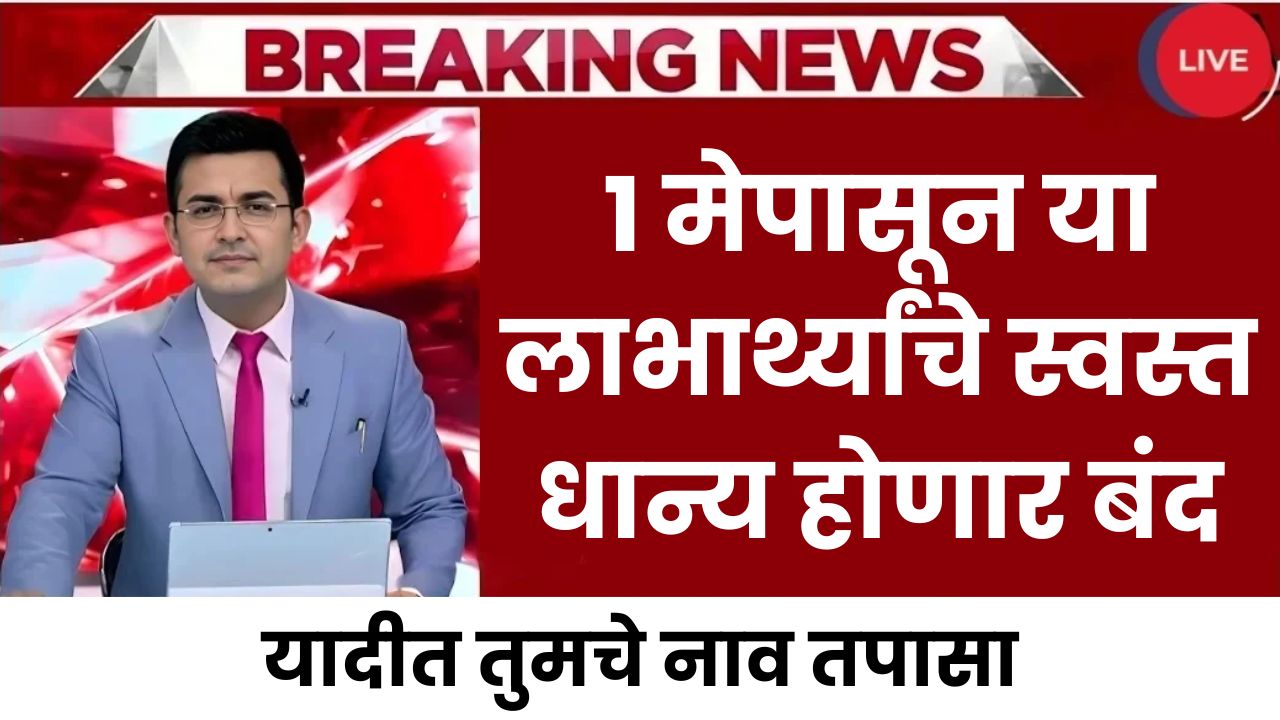 Ration Card Update