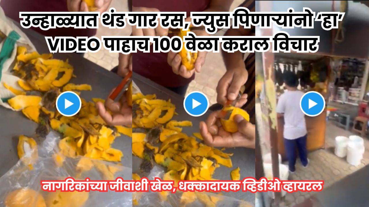 Roadside Juice Lonavla Viral Video
