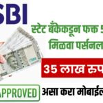 SBI Personal Loan Apply