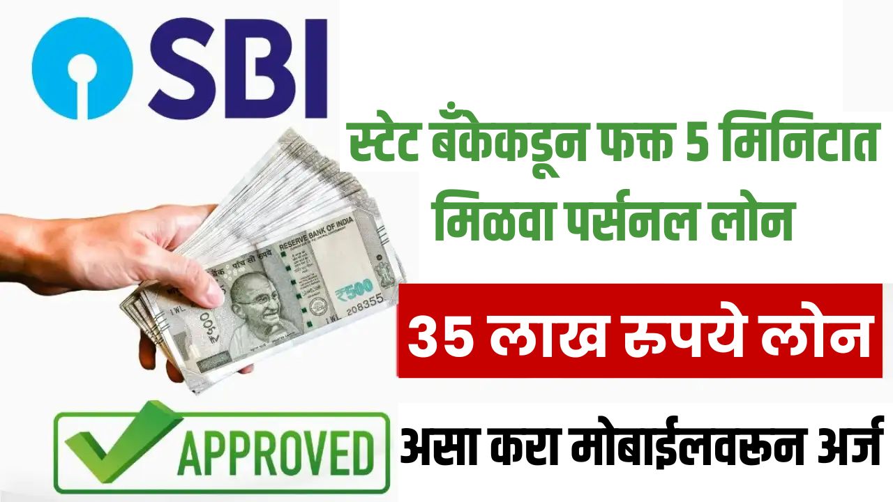 SBI Personal Loan Apply