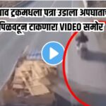 Truck Accident Viral video