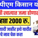 pm kisan status online