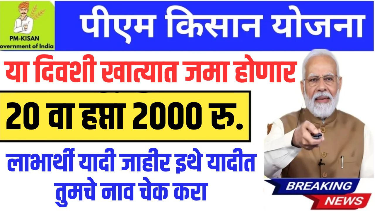 pm kisan status online